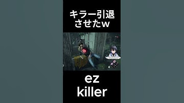 【煽り鯖】煽りまくってキラーブチギレｗ #dbd #デッドバイデイライト #ゲーム実況 #shorts #dbdshorts