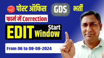 gds form correction kaise kare | gds form edit kaise kare 2024 |gds form Correction 2024 |gds Edit