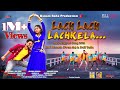 Lach Lach Lachkela/New Nagpuri Video Song 2021/Prem da&Duli,Suman Gupta Nitesh Kachhap,Kumar Pritam