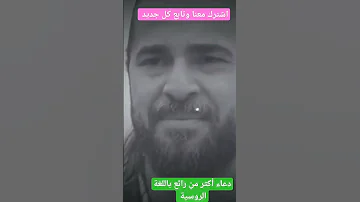 دعاء أكثر من رائع باللغة الروسية داغستان روسيا المسلمين فلسطين مصر العراق السعودية 