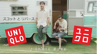 Video thumbnail of "スコット と リバース - 夏は来ぬ (Scott & Rivers - Natsu wa Kinu) - [Steteco Version/ステテコ バージョン]"