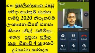 පරකරමබහ රජ මමය Neil Dhammika
