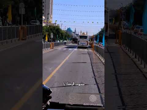 أجمل صباح من شارع الإمام رضا عليه السلام مشهد المقدس إيران