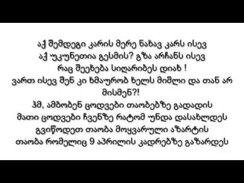 FuLA - მე ვირჩევ სიტყვას ლირიკა / Me Virchev Sityvas Lyrics