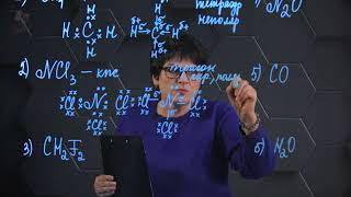 картинка: Формулы Льюиса, пространственное строение, полярность. 1 часть. 10 класс.