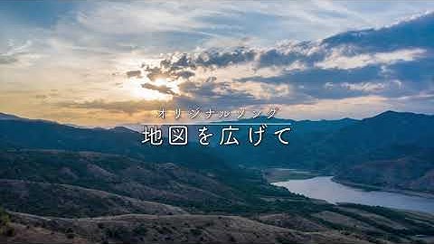 【オリジナル】地図を広げて（Spread out the map）／リジョイス【日本語歌詞字幕】