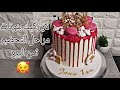 روتين طلبية حلوى عيد ميلاد لاير كيك للبنوتات بجميع المراحل للمبتدئات مع ذكر الثمن🎂🎂💖