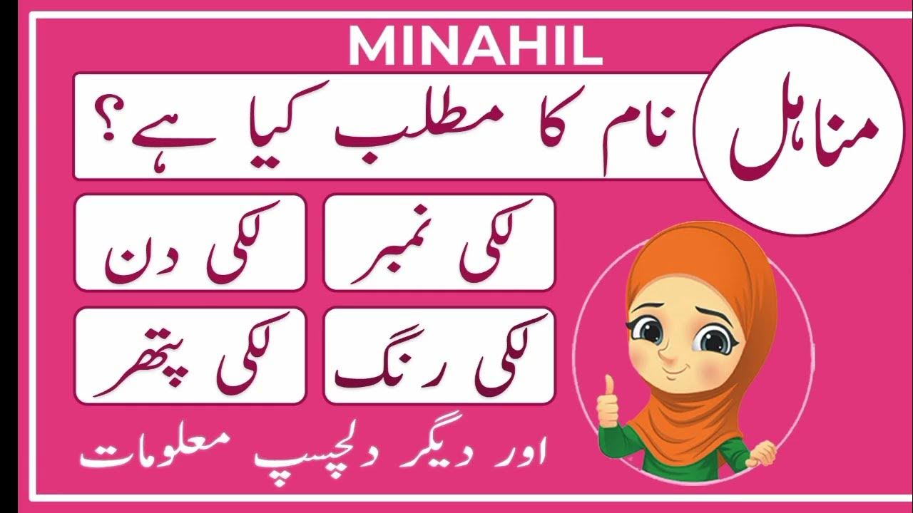 Minahil Name Meaning In Urdu Minahil Naam Ka Matlab Kya Hai Amal minahil-name-meaning-in-urdu-minahil-naam-ka-matlab-kya-hai-amal