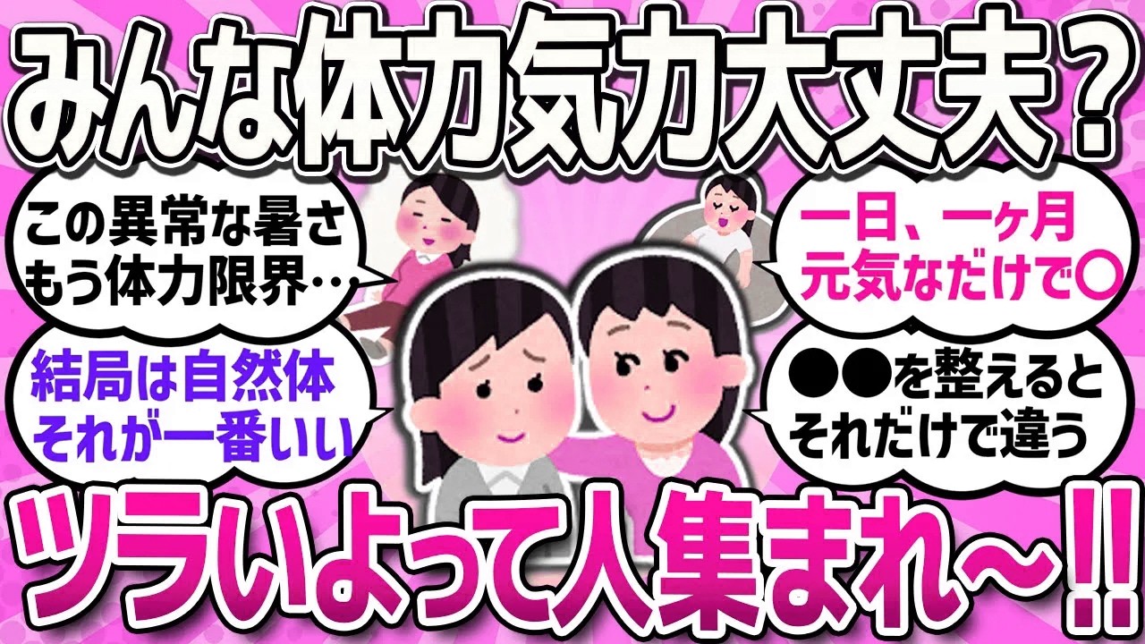 【有益スレ】最近、特に気力体力が心配...老いを感じるみんなで励まし、共感し合いましょう！/今さら恥ずかしくて聞けないこと/値上げで、生活するのもやっと…根本的にお金が無い理由は?【ガルちゃんまとめ】