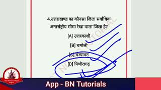 UTTARAKHAND GK MCQS SERIES//UTTARAKHAND GENERAL Knowledge// @B.N.Tutorials #ukpsc_exam screenshot 1