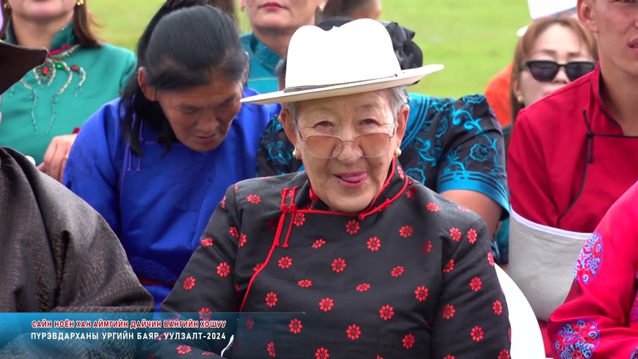 Пүрэвдарханы ургийн баяр, уулзалт 2024