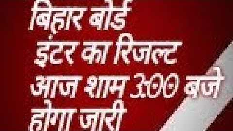 12th Result 2022: अभी-अभी रिजल्ट हुआ जारी || bihar Board 12th Result Live Check Now?