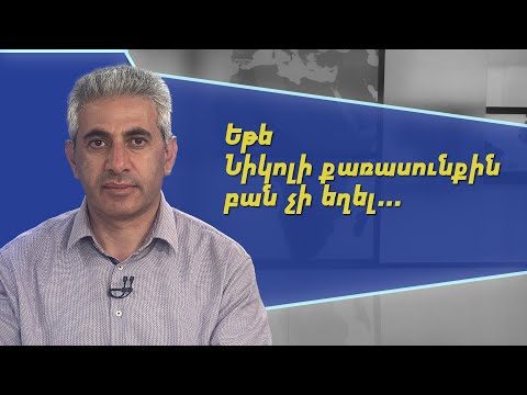Եթե Նիկոլի քառասունքին բան չի եղել, տարուն էլ ոչինչ չի լինի. Էդգար Ղազարյան