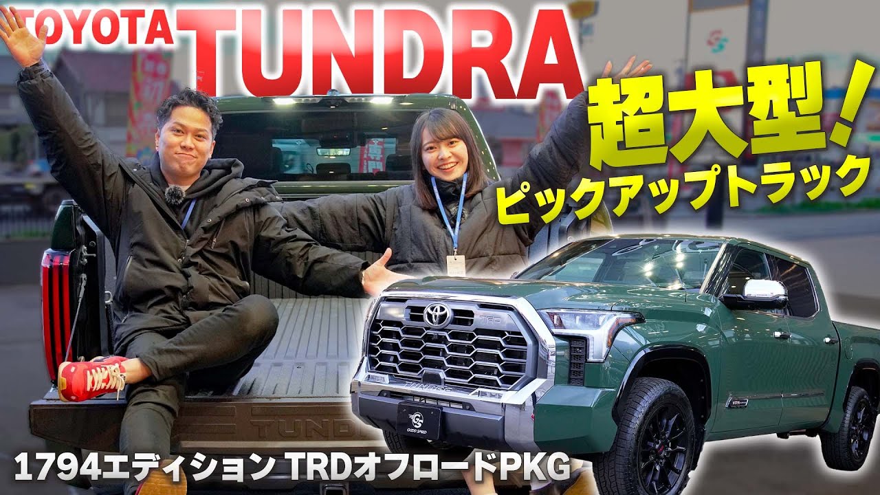 Toyota Tundra] This Thing Is Huge! A Look at the Stunning, High