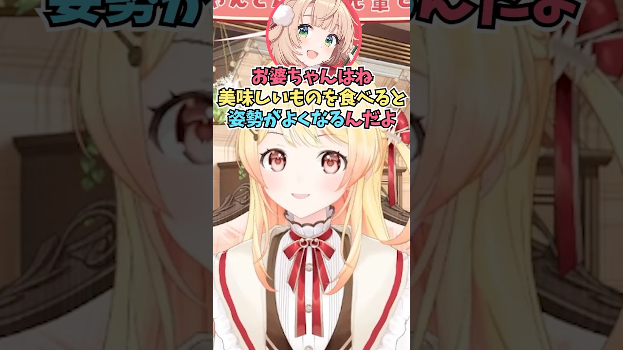 美味しいものを食べるとういお婆ちゃんの姿勢がよくなると知って毎回食べる前に確認していた奏ちゃん #shorts #音乃瀬奏 #しぐれうい #ホロライブ #切り抜き #vtuber #ホロ切り抜き