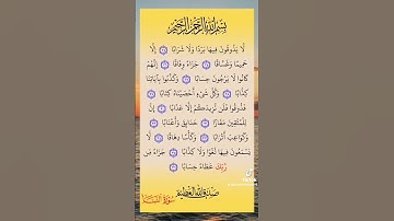 القرآن سورة  النبأ