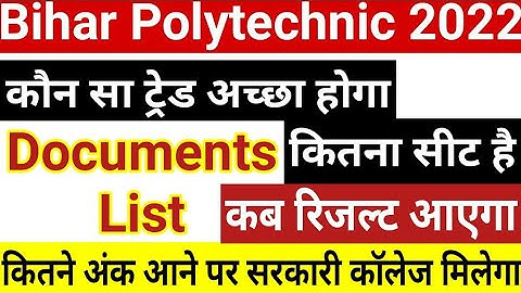 bihar polytechnic result 2022| bihar Polytechnic, paramedical result kab ayega|#biharpolytechnic