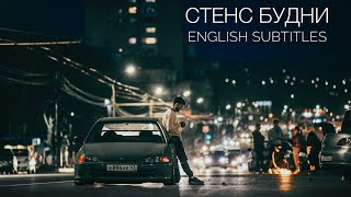 Стенс истории. Vaz lada. Honda Civic eg. English subtitles