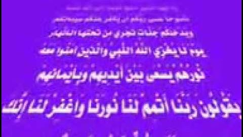 Surah 66 Tahreem سورة التحريم by Mohammad Siddiq Minshawi