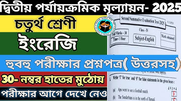 Class 4 english 2nd unit test sujjestion 2025/class 4 engreji 2nd unit test question paper 2025।