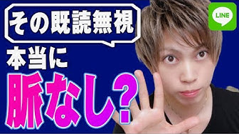 既読無視 Youtube 既読無視 Youtube