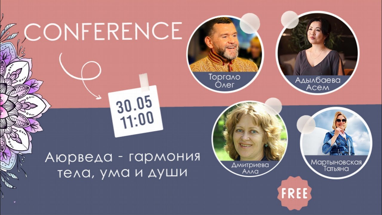 Что такое аюрведа? Что такое панчакарма, как правильно проводить аюрведические процедуры?