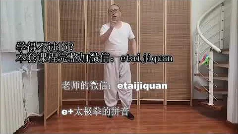 中華兒女自己的功夫課程影片， 太极浮屠易筋经套路里的基本功如何练出功力胯法十二缠丝功15  3，双合功法（三）