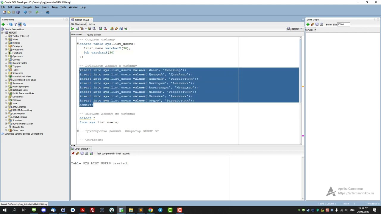Группировка результатов запроса . Оператор GROUP BY в SQL