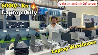 Laptop Start 6000/- Rs 🔥| पसंद ना आए तो पैसे वापस | Second Hand Laptop Market | Rana Computer