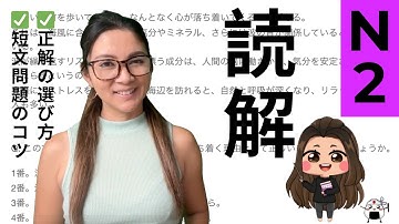 【JLPT N2】短文読解｜コツと正解の選び方