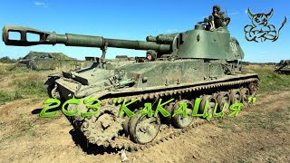 Armored Warfare - 2С3 "Акация" - "Какация" Armored Warfare - 2С3 "Акация" - "Какация"