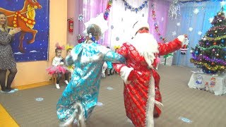 Танец Деда Мороза и Снегурочки ЗАЖГЛИ ТАНЦПОЛ!!!!!!!!!!!!!!!!!!