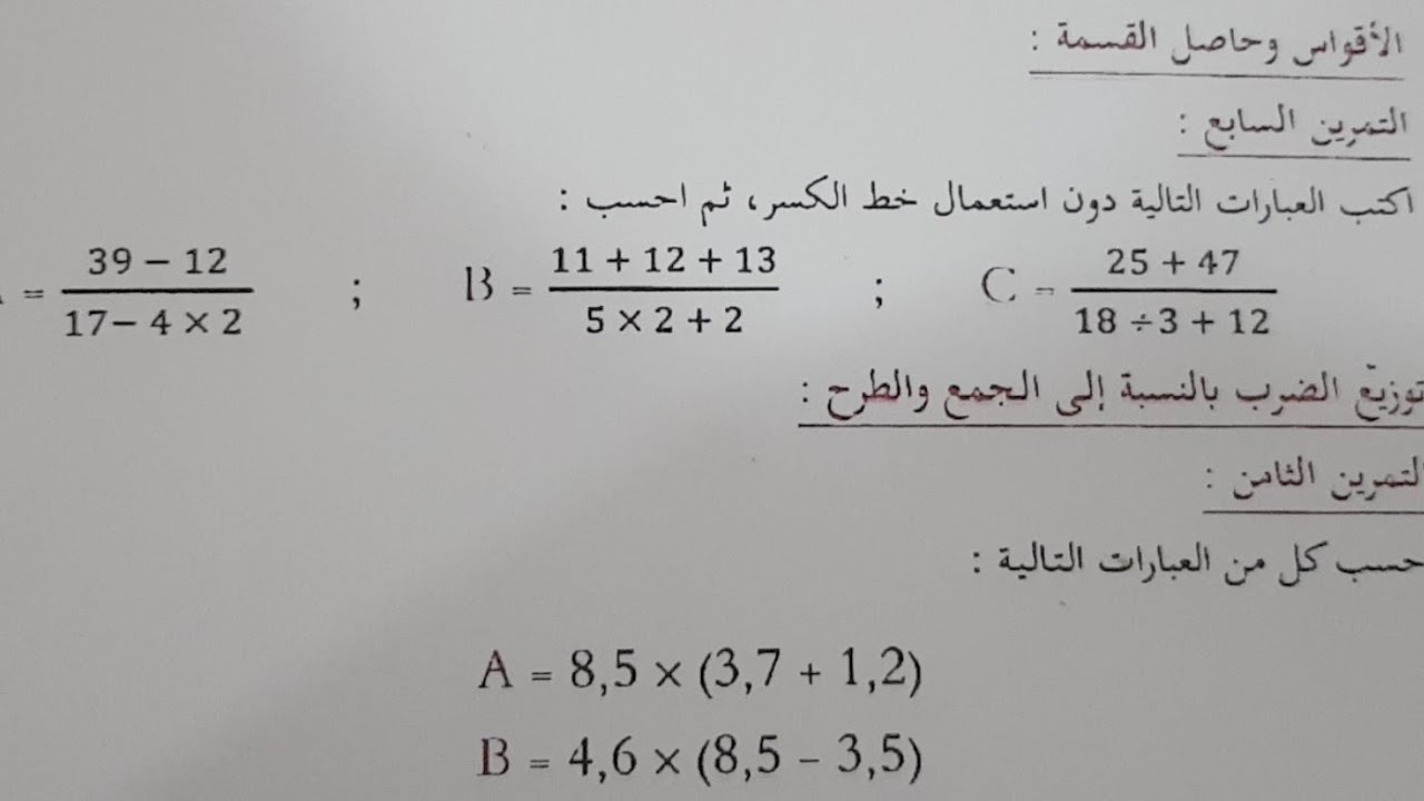 رياضيات الثانية متوسط الفصل الأول سلاسل عمليات
