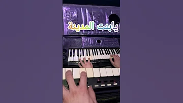 يابنت المدينة عليك كنغني Shortsviral اكسبلور Shortvideo 