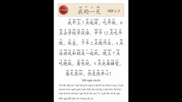 Luyện đọc  HSK 1-2 （3） 我的一天#chineselanguage #hoctienghoa