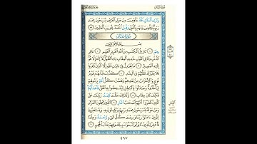 القرآن الكريم صفحة 467 برواية الليث أبي الحارث عن الكسائي   القارئ عبد الرشيد صوفي