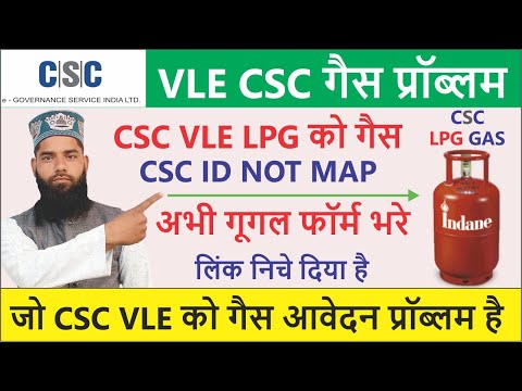 csc lpg gas csc id not mapped |  gas distribution through csc |   ujjwala csc registration