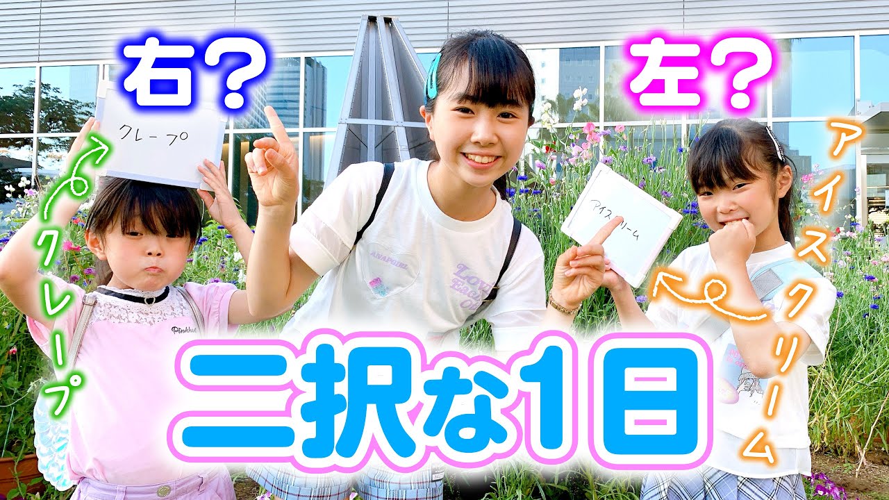 右左どっち❓選んで決めよう❗️お休みの日のおでかけ✨ガチャガチャor