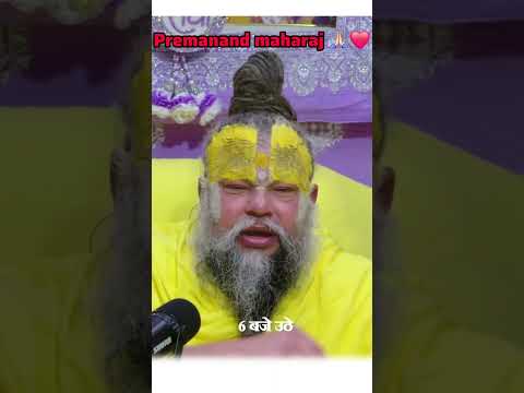 प्रेमानंद महाराज सोने का समय बताते हुए