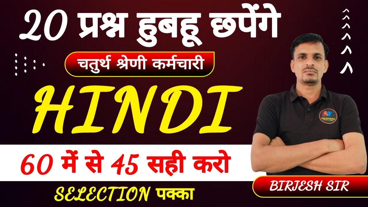 चतुर्थ श्रेणी कर्मचारी । हिन्दी व्याकरण । Hindi 60 PYQs । 20 प्रश्न पक्का #4thgrade #chaturthshreni
