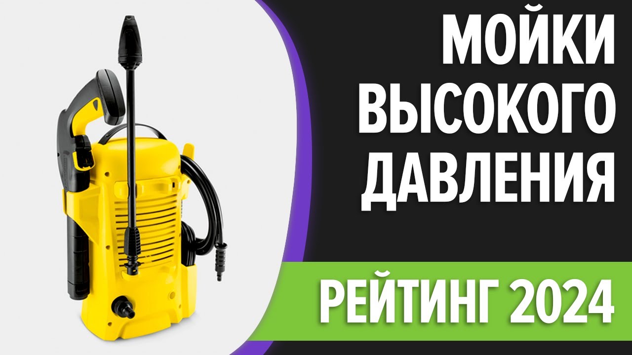 ТОП—7. Лучшие мойки высокого давления для автомобиля и дома. Рейтинг ...