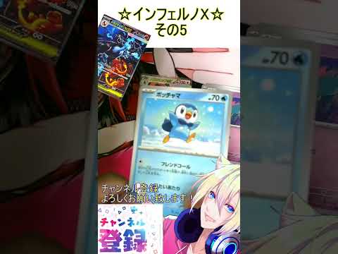 リザードンがかっこよすぎるだろ！なんだこのカッコよさは！その5【インフェルノX】 #ポケカ ＃Short #vtuber #ポケカ開封