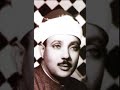 ماتيسر من سورة الاسراء اذاعة دمشق الشيخ عبدالباسط عبد الصمد Esraa 70 87 SyriaRadio Abdulbasset ماتيسر من سورة الاسراء اذاعة دمشق الشيخ عبدالباسط عبد الصمد Esraa 70 87 SyriaRadio Abdulbasset