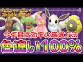 【解説】最新の色違い入手方法がめちゃくちゃ簡単すぎ…！！【ポケモンSV/スカーレット バイオレット】