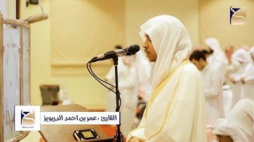 أجمل و أروع تلاوة للقارئ عمر الدريويز ما تيسر من  سورة غافر من تراويح 1439/9/22هــ