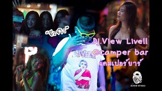 ไฮไลท์ Dj.View Live!! @Camper barแคมเปอร์บาร์