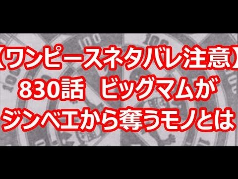 ワンピースネタバレ注意 0話 ビッグマムがジンベエから奪うモノとは Youtube