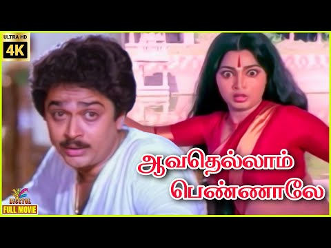 Aavadhellam Pennaale | 1965 | S. Ve. Shekher, Viji | Tamil Superhit Full Movie | Bicstol.