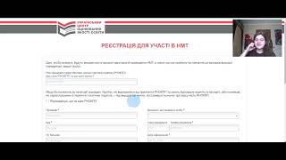 Як зареєструватися на НМТ 2024? (покрокова інструкція)