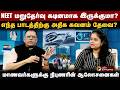 NEET மறுதேர்வு கடினமாக இருக்குமா? எந்த பாடத்திற்கு அதிக கவனம் தேவை?மாணவர்களுக்கு நிபுணரின் ஆலோசனைகள்